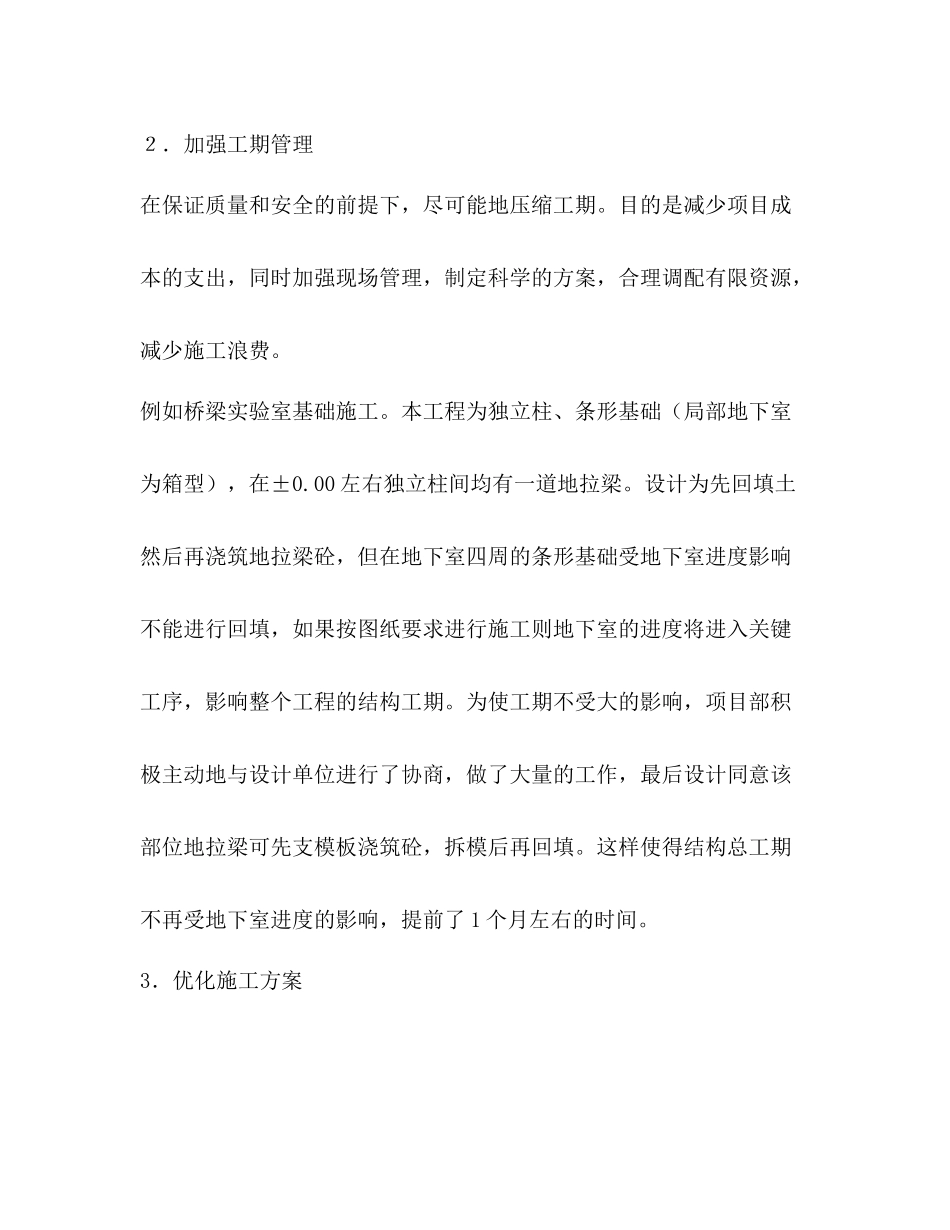 2020年建筑企业分公司年终总结_第3页