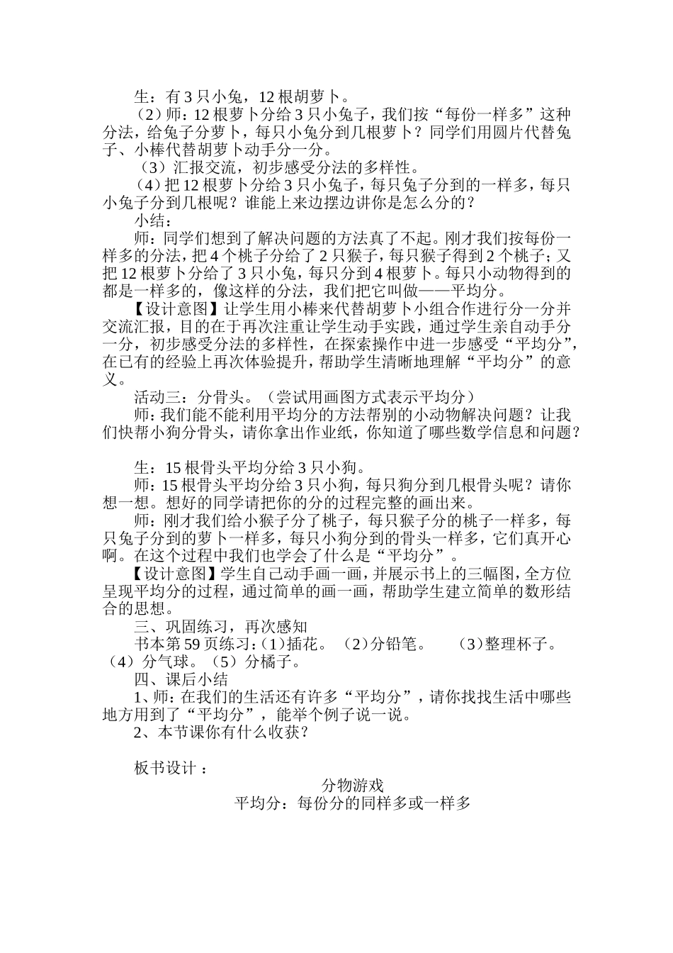 《分物游戏》教学设计 (2)_第2页