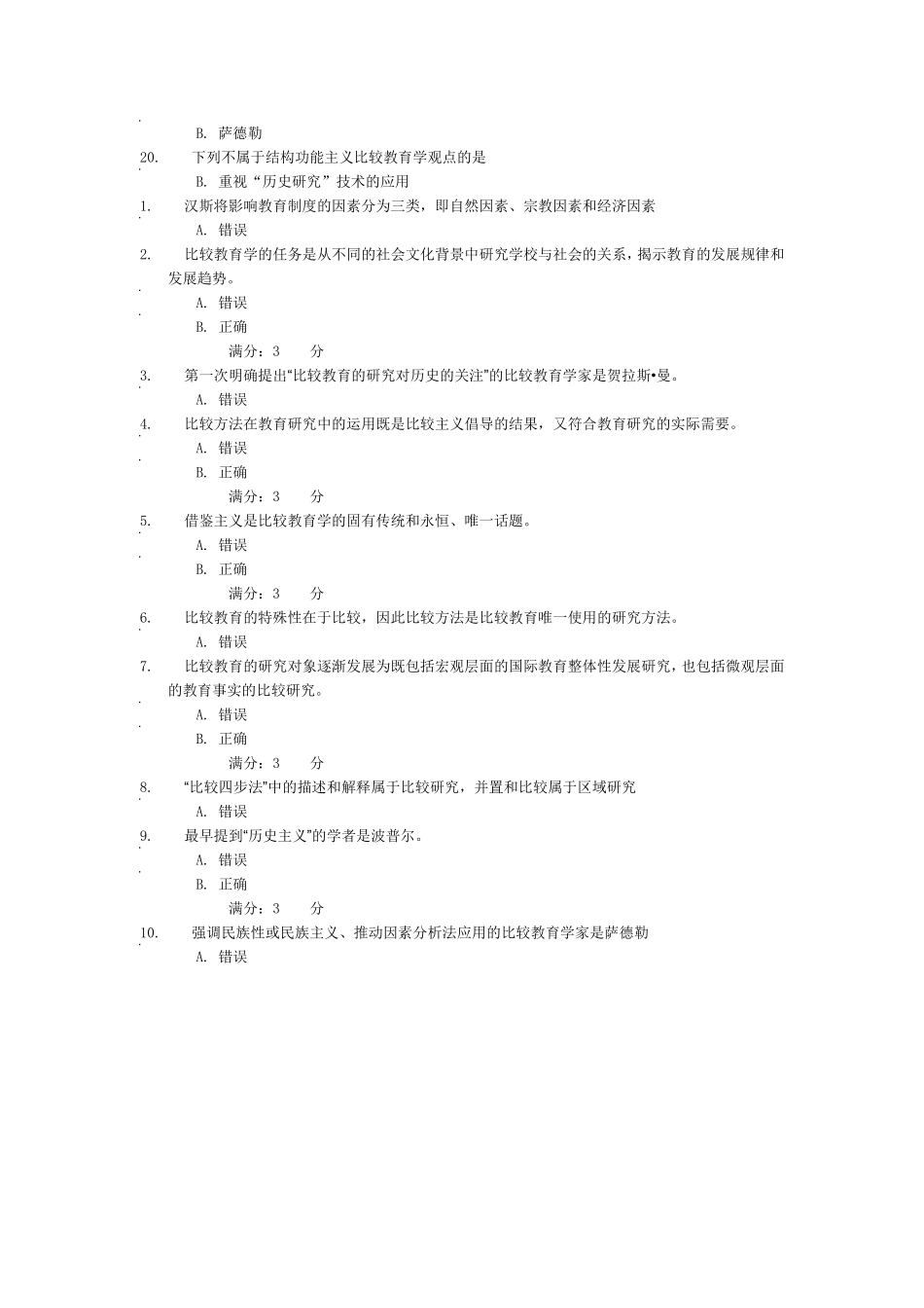 2016春季学期比较教育-第一次形考任务_第2页