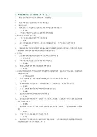 2016春季学期比较教育-第一次形考任务