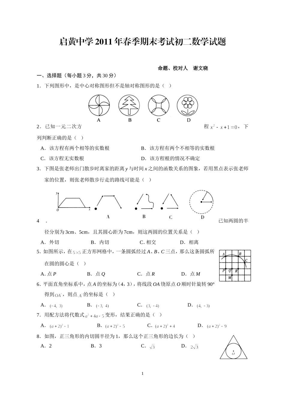 初三上数学测试_第1页