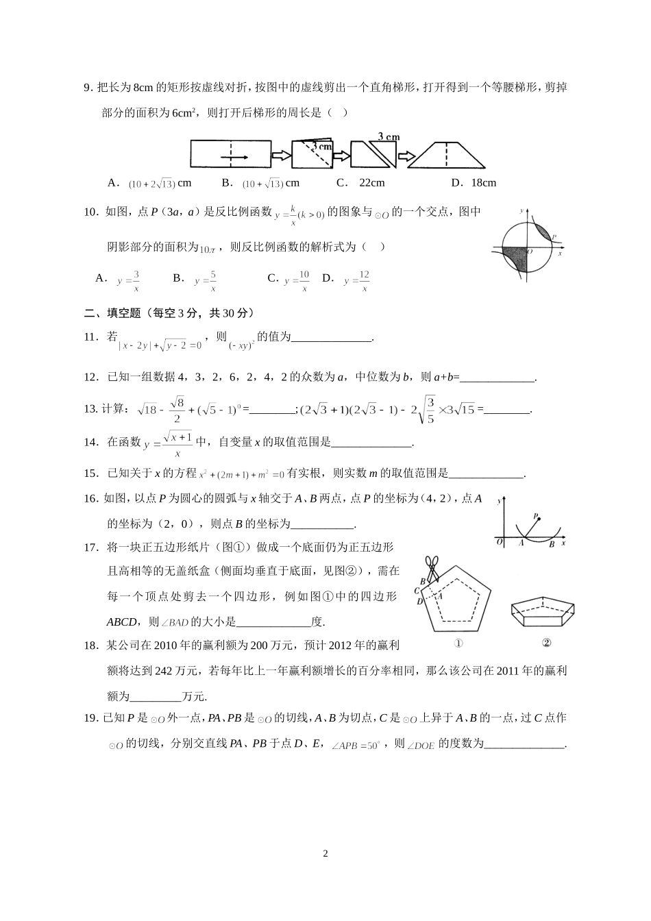 初三上数学测试_第2页