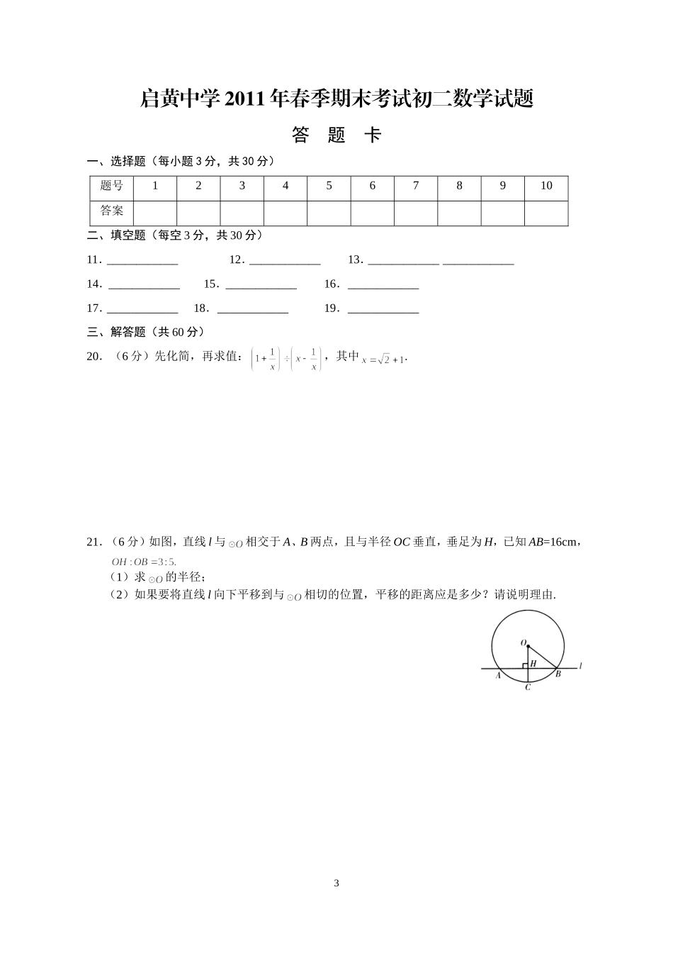 初三上数学测试_第3页