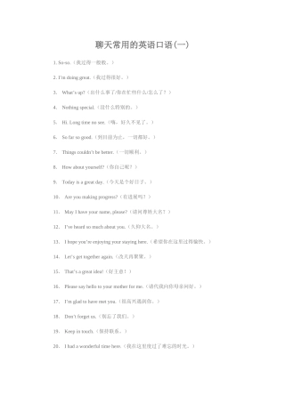 聊天常用的英语口语(一)