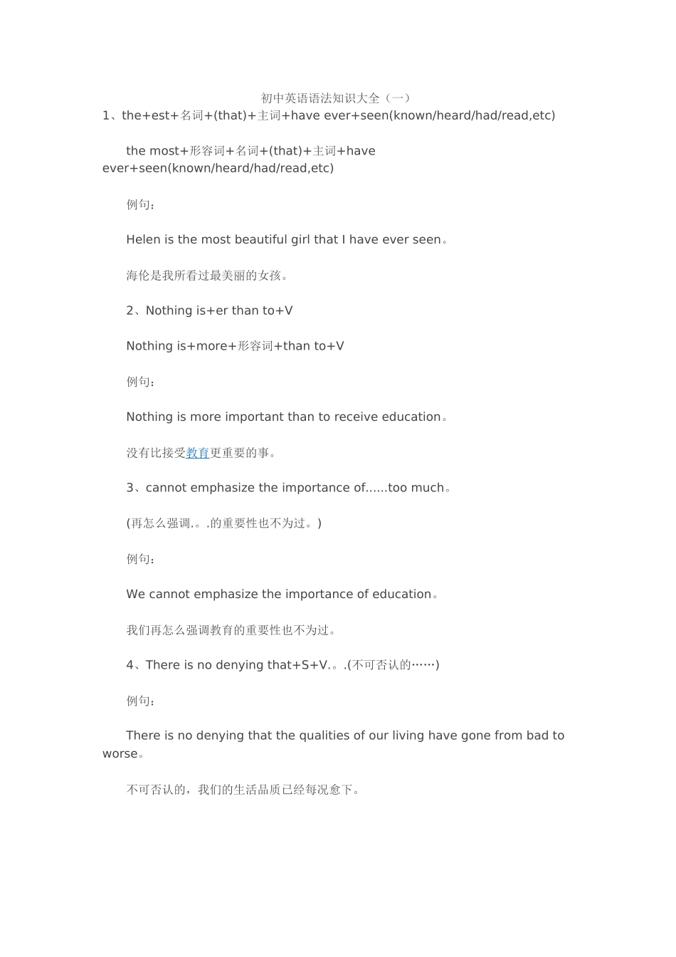 初中英语语法知识大全_第1页