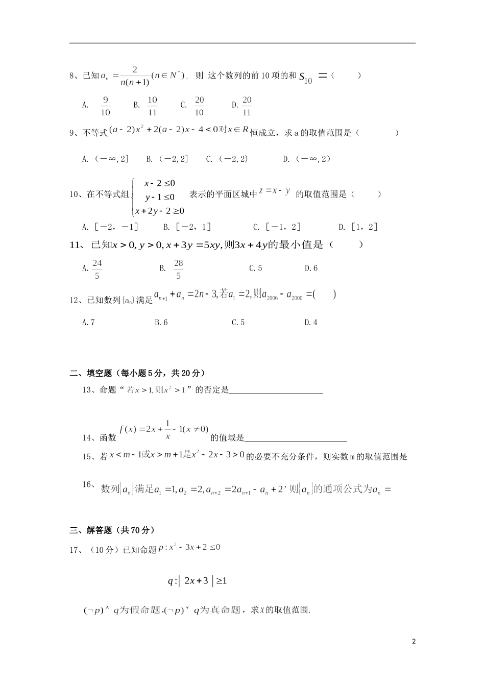 湖南省桃江县第一中学2015_2016学年高二数学上学期第一次月考试题文_第2页