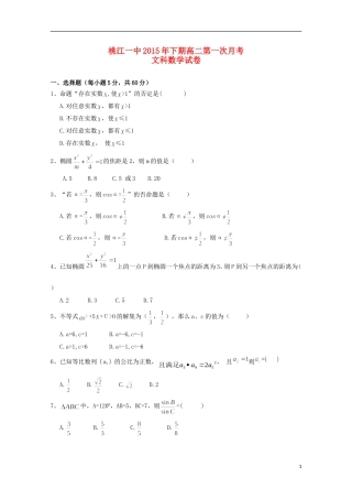 湖南省桃江县第一中学2015_2016学年高二数学上学期第一次月考试题文