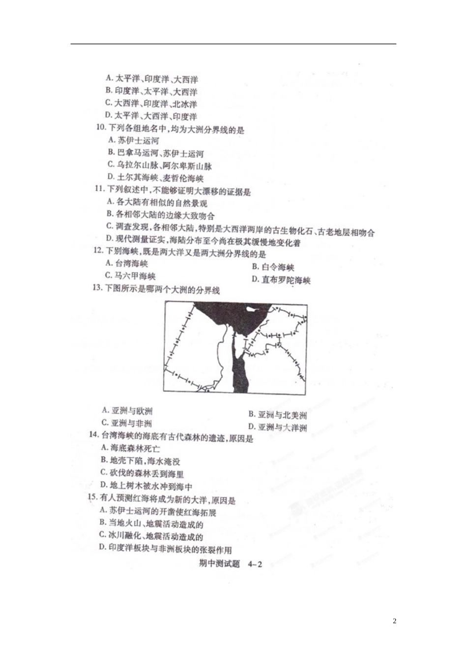 新疆阿勒泰市2012-2013学年七年级地理上学期期中试题（扫描版，无答案）_第2页