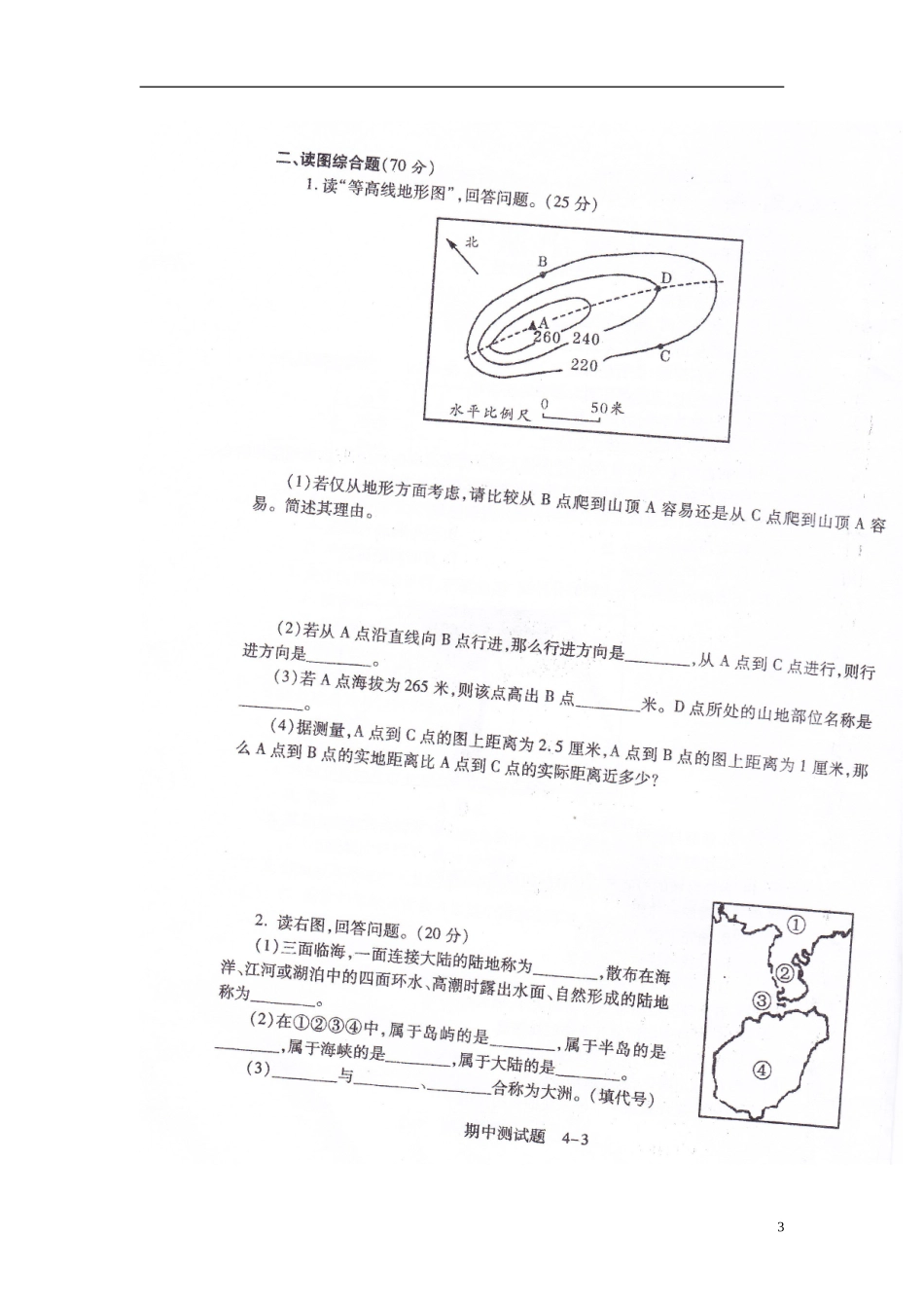 新疆阿勒泰市2012-2013学年七年级地理上学期期中试题（扫描版，无答案）_第3页