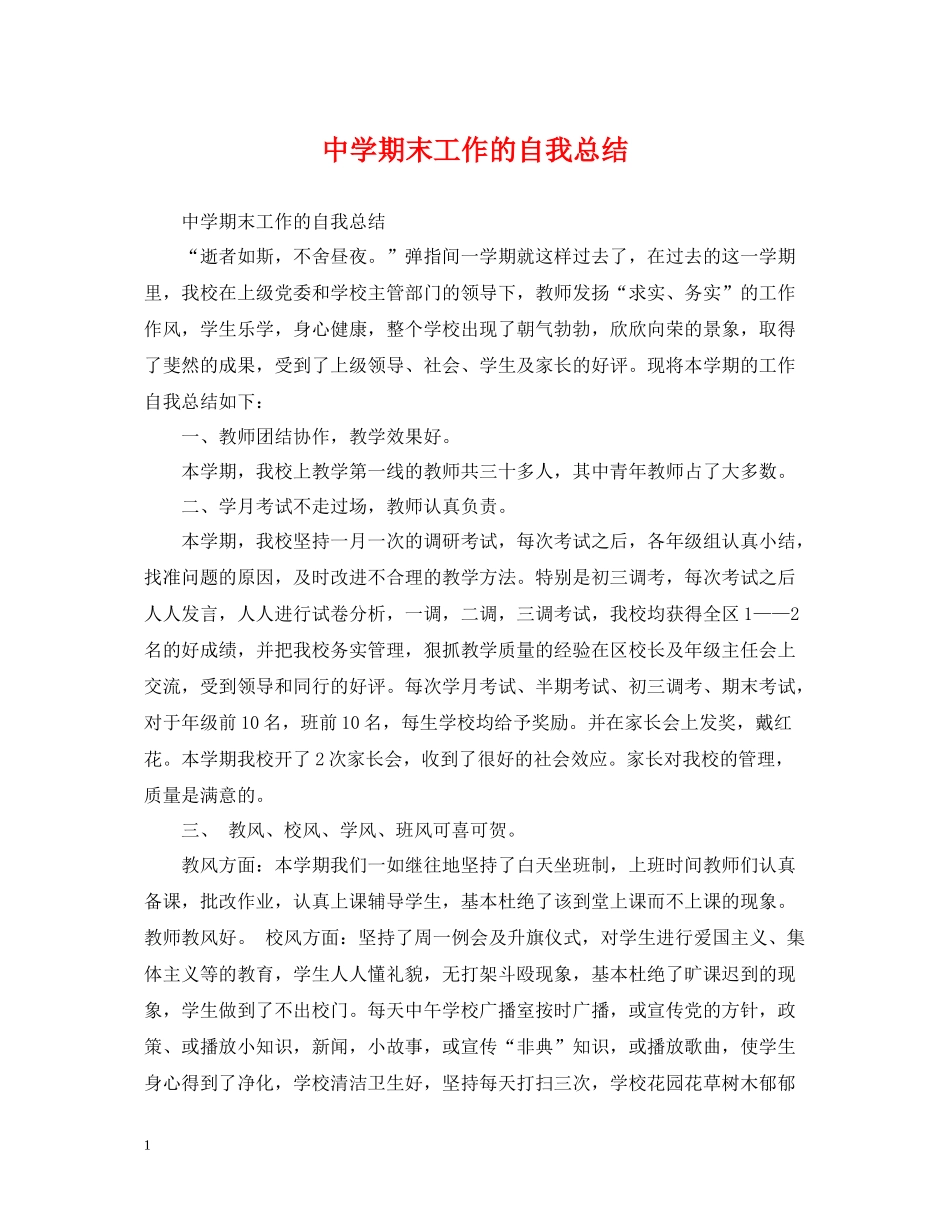 期末工作的自我总结_第1页