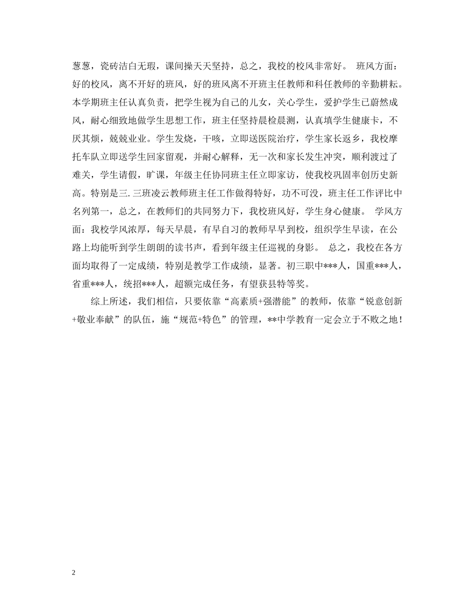 期末工作的自我总结_第2页