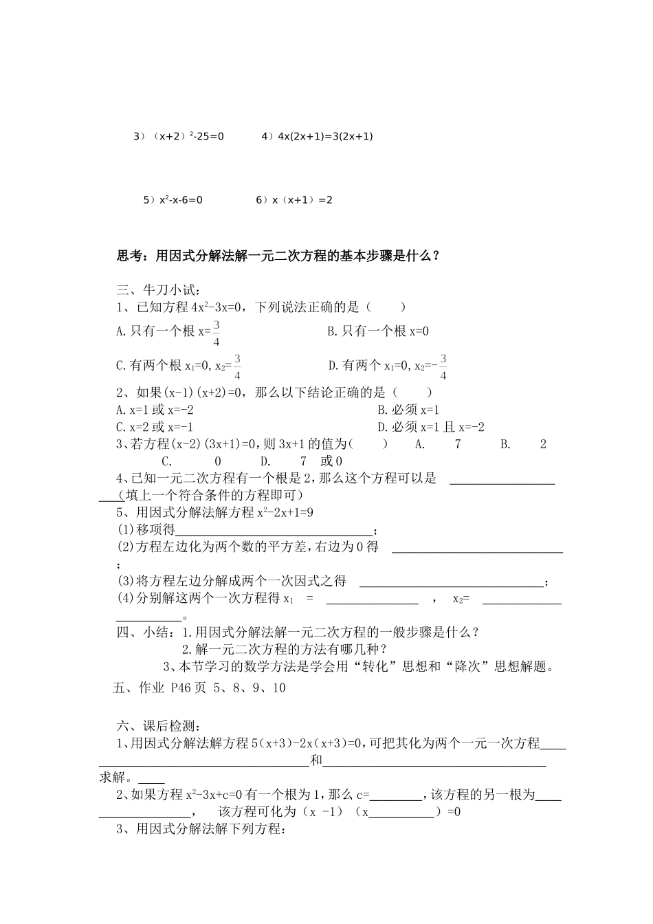 梁原中学青年教师赛教初赛教学设计_第2页
