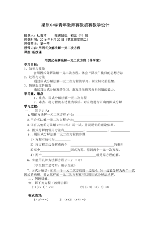 梁原中学青年教师赛教初赛教学设计