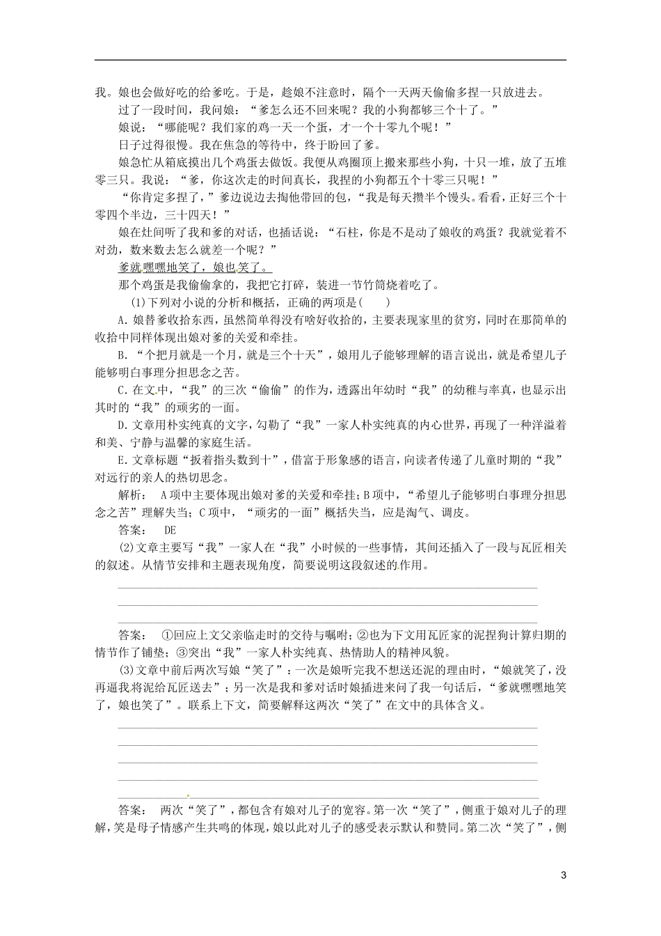 重庆市万州分水中学2012届高三语文二轮复习测试 课时作业十五_第3页