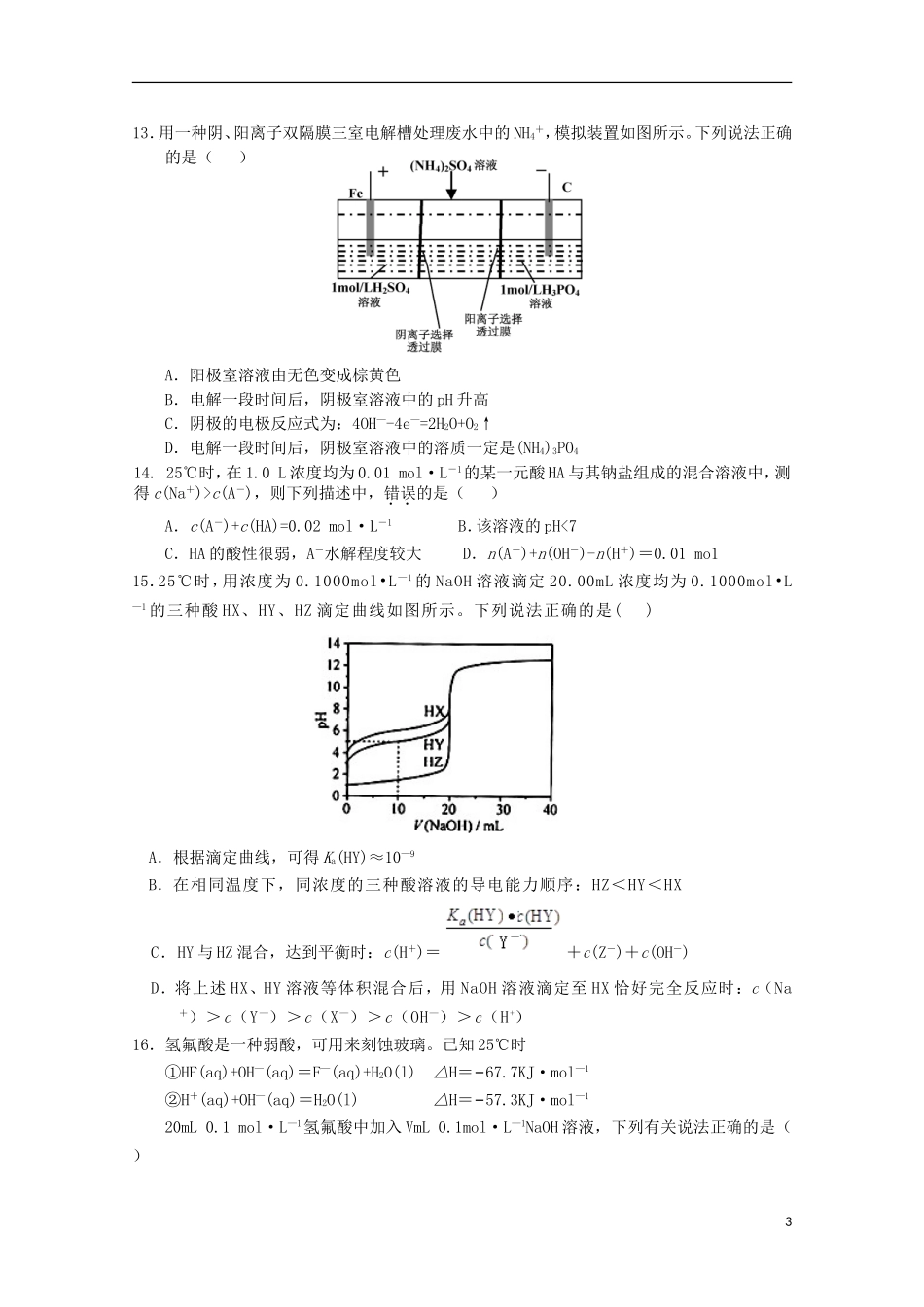 吉林省长春市十一中2015_2016学年高二化学上学期期初考试试题无答案_第3页