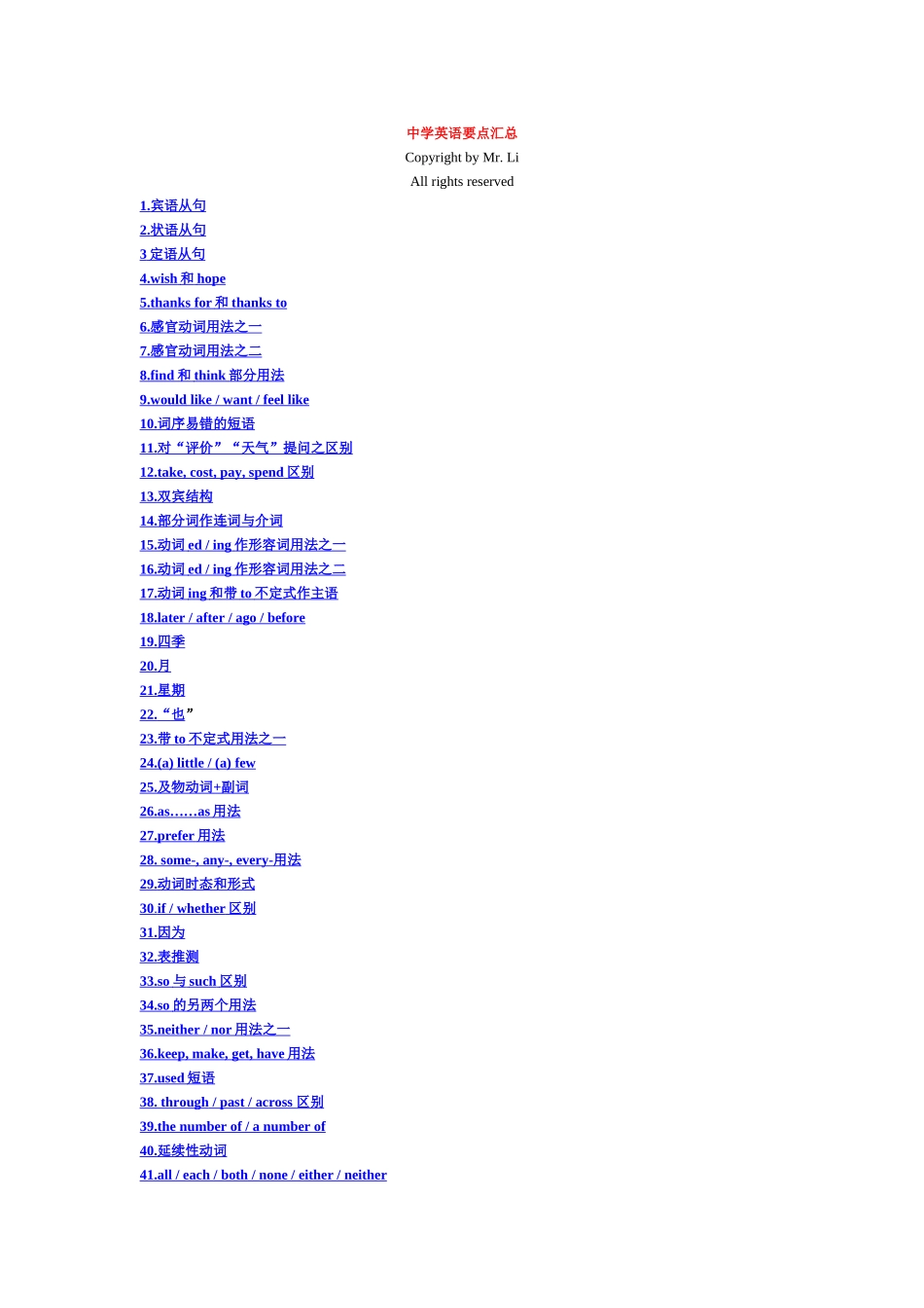 中学英语要点汇总A4版_第1页