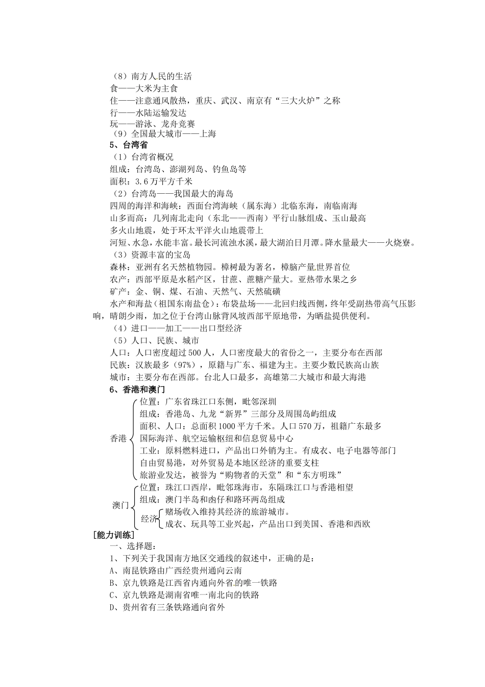 河北省迁安一中高中地理南方地区学案1无答案新人教版必修3_第2页