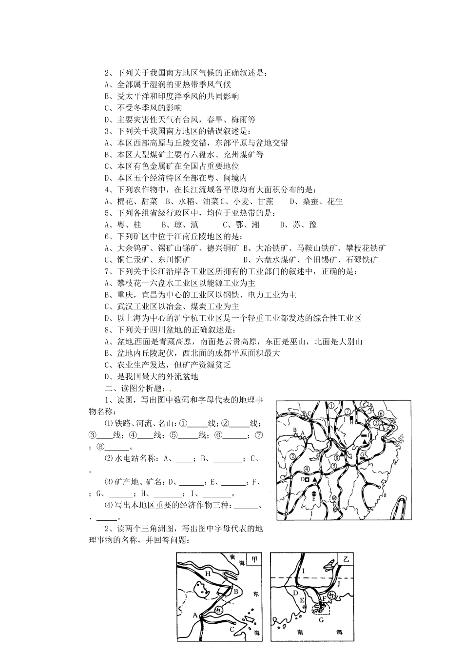 河北省迁安一中高中地理南方地区学案1无答案新人教版必修3_第3页