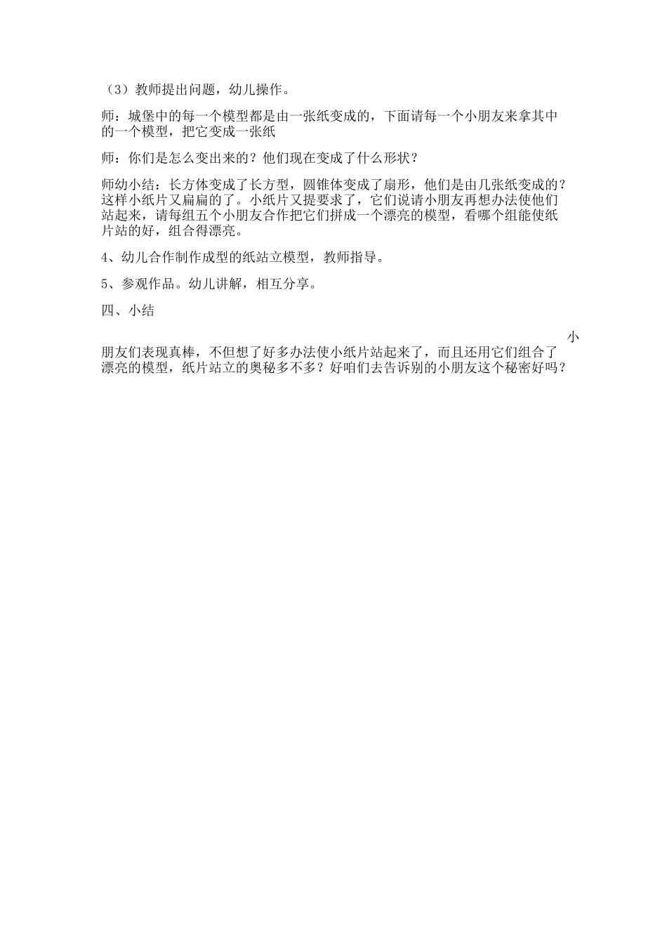 小纸片站起来了_第2页