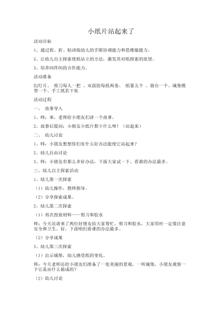 小纸片站起来了