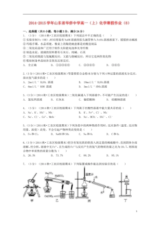 山东省华侨中学2014_2015学年高一化学上学期寒假作业8含解析
