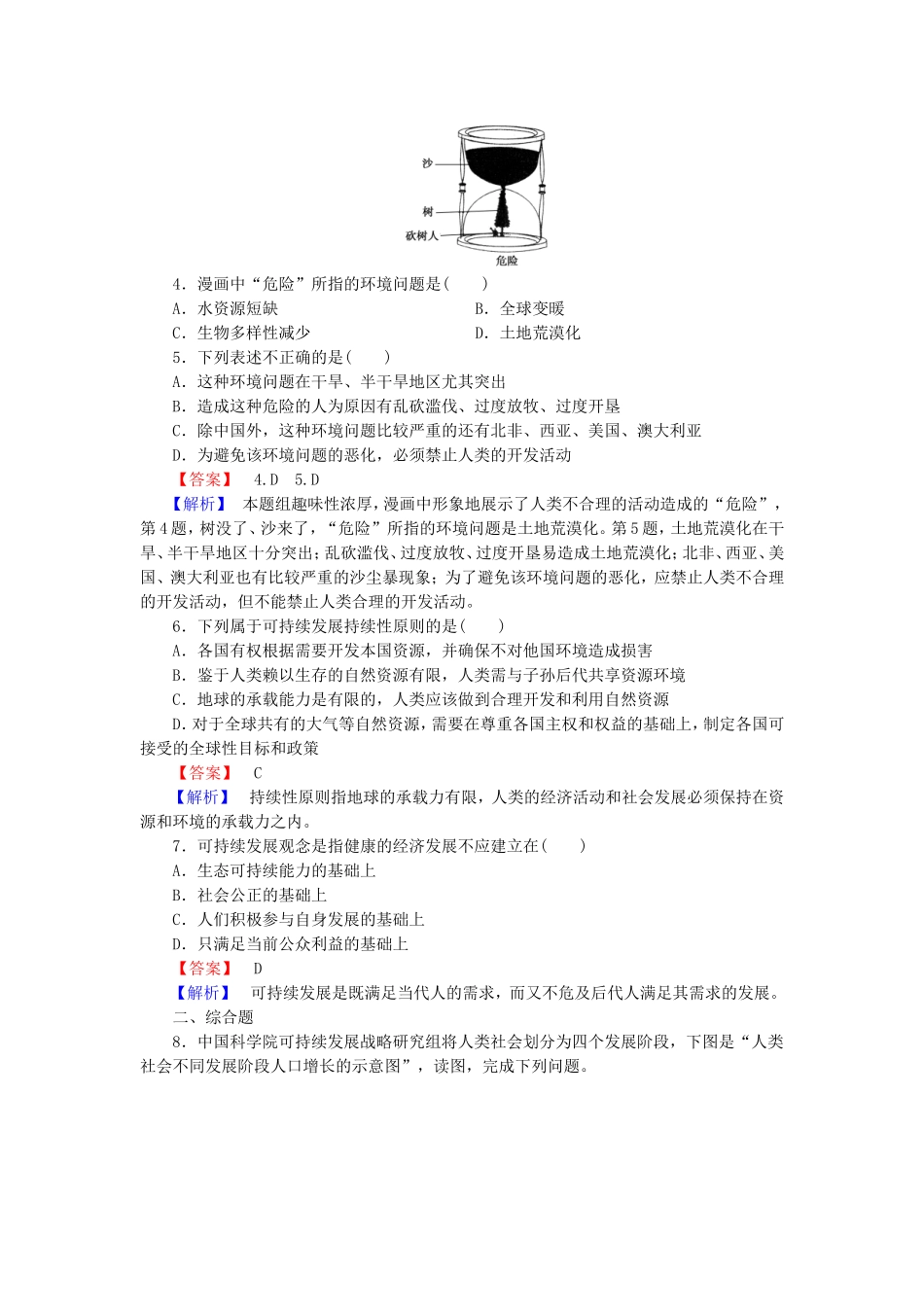 2015_2016高中地理第6章第1节人地关系思想的演变练习新人教版必修2_第2页
