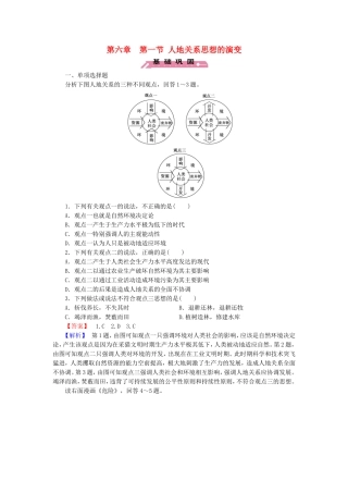 2015_2016高中地理第6章第1节人地关系思想的演变练习新人教版必修2