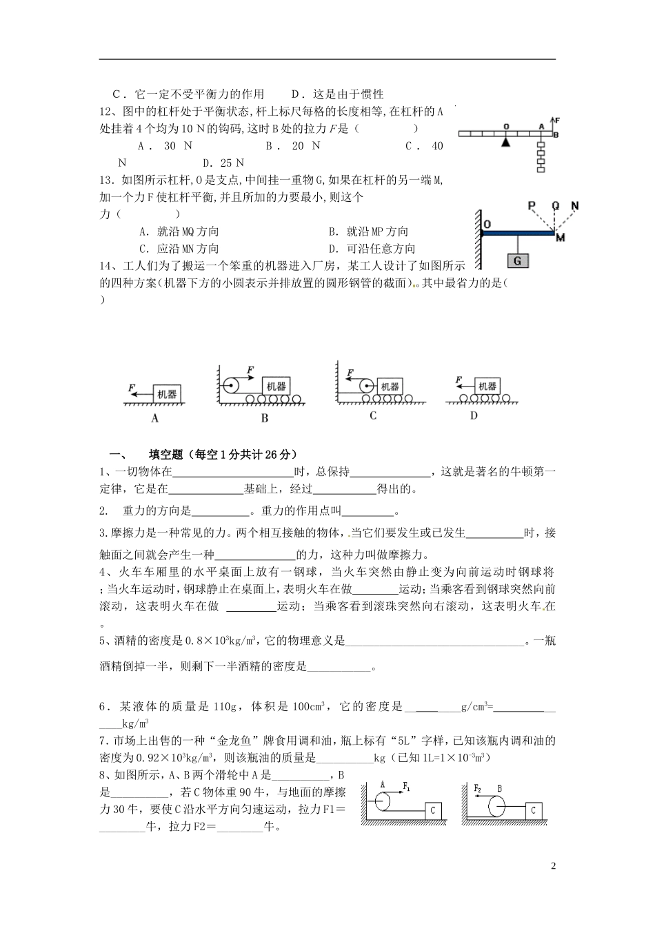 云南省水富县2013届九年级物理上学期期中试题2 新人教版_第2页