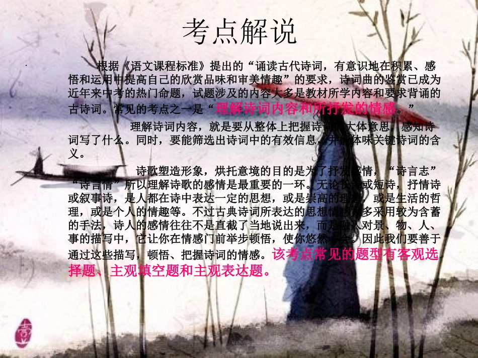 古诗词专题复习_第2页