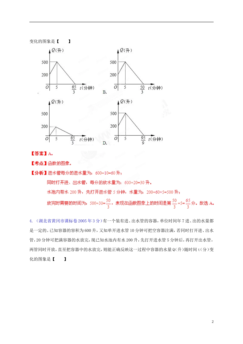 【中考12年】湖北省黄冈市2001-2012年中考数学试题分类解析 专题05 数量和位置变化_第2页