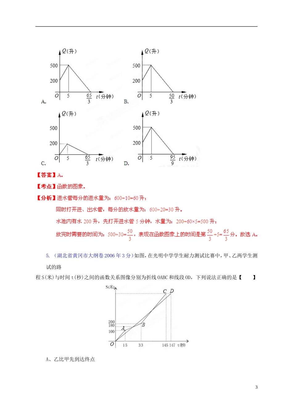 【中考12年】湖北省黄冈市2001-2012年中考数学试题分类解析 专题05 数量和位置变化_第3页