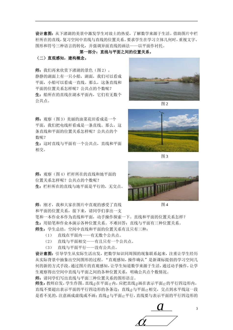 2015高中数学2.1.3_2.1.4空间中直线与平面之间的位置关系平面与平面之间的位置关系教案新人教A版必修2_第3页