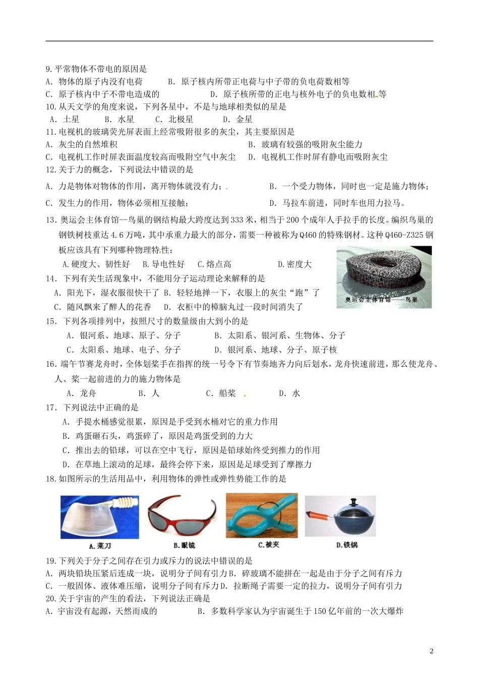 江苏省大丰市万盈二中2012-2013学年八年级物理下学期第5周周末作业试题（无答案） 苏科版_第2页