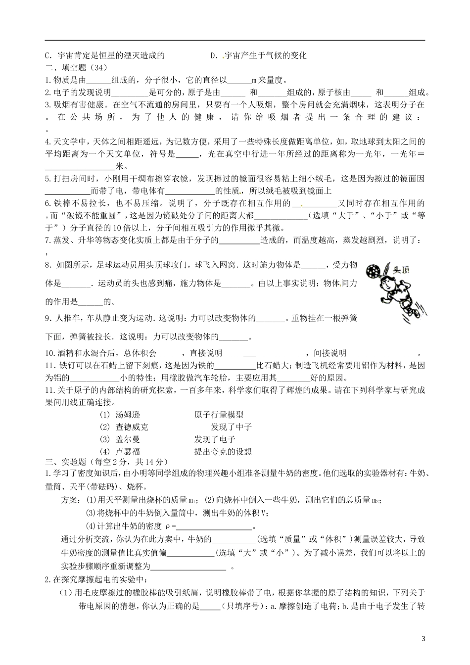 江苏省大丰市万盈二中2012-2013学年八年级物理下学期第5周周末作业试题（无答案） 苏科版_第3页