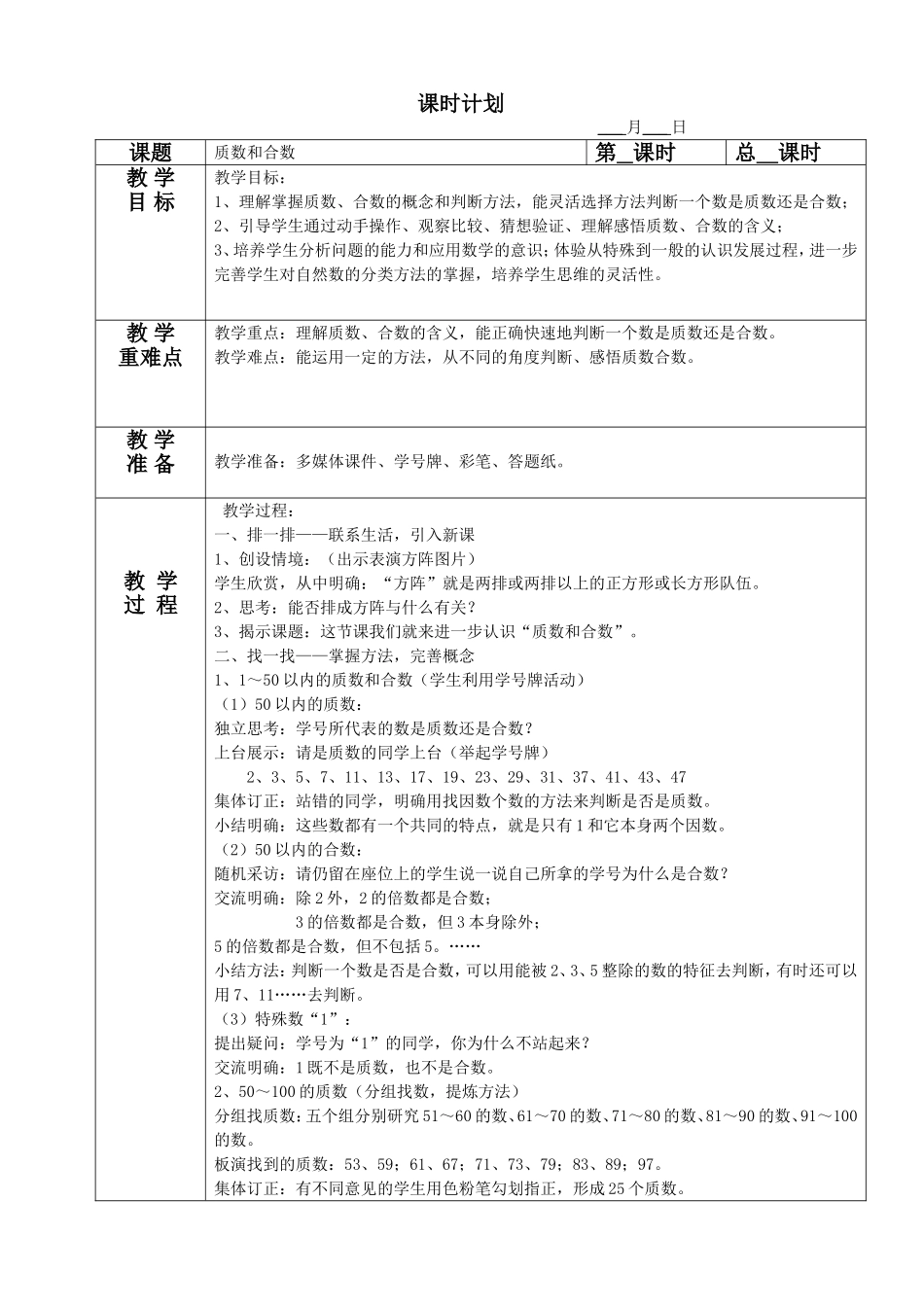 质数和合数李春宇_第1页