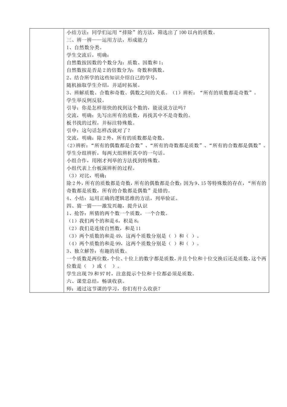 质数和合数李春宇_第2页