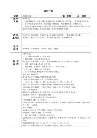 质数和合数李春宇