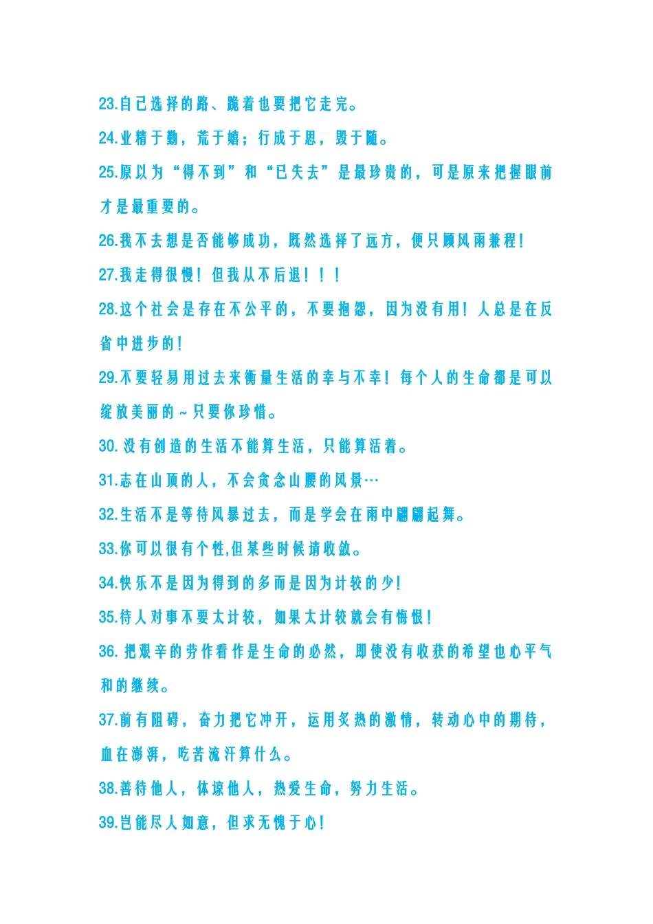 心灵鸡汤之励志语录_第2页