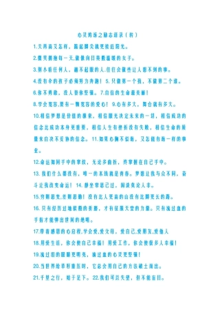 心灵鸡汤之励志语录