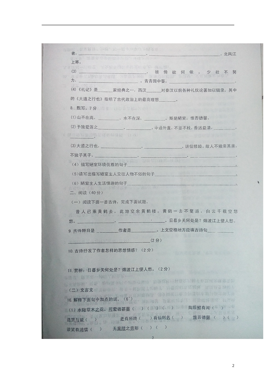 山东省临沂市沭河学校2015_2016学年八年级语文10月月考试题扫描版无答案新人教版_第2页