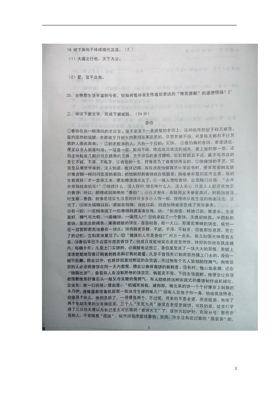 山东省临沂市沭河学校2015_2016学年八年级语文10月月考试题扫描版无答案新人教版_第3页