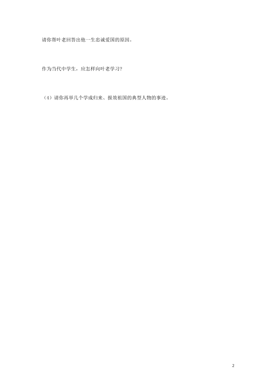 八年级政治上册1.2.2我们都是龙的传人同步练习无答案鲁教版_第2页