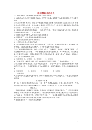八年级政治上册1.2.2我们都是龙的传人同步练习无答案鲁教版