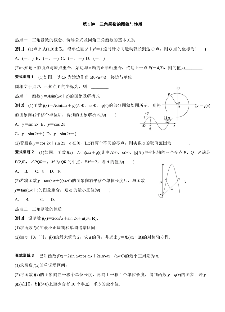 三角函数的图像与性质_第1页