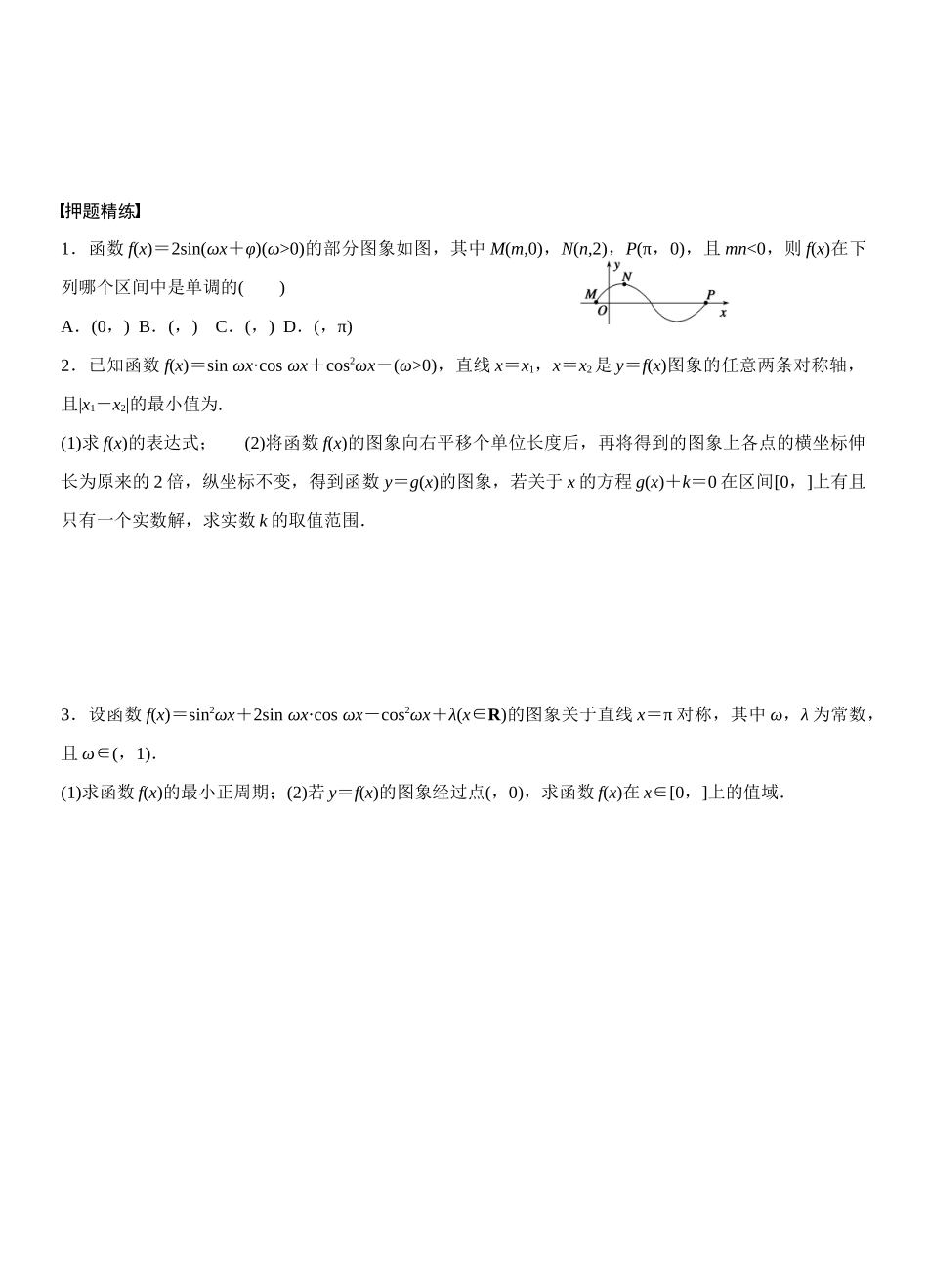 三角函数的图像与性质_第2页