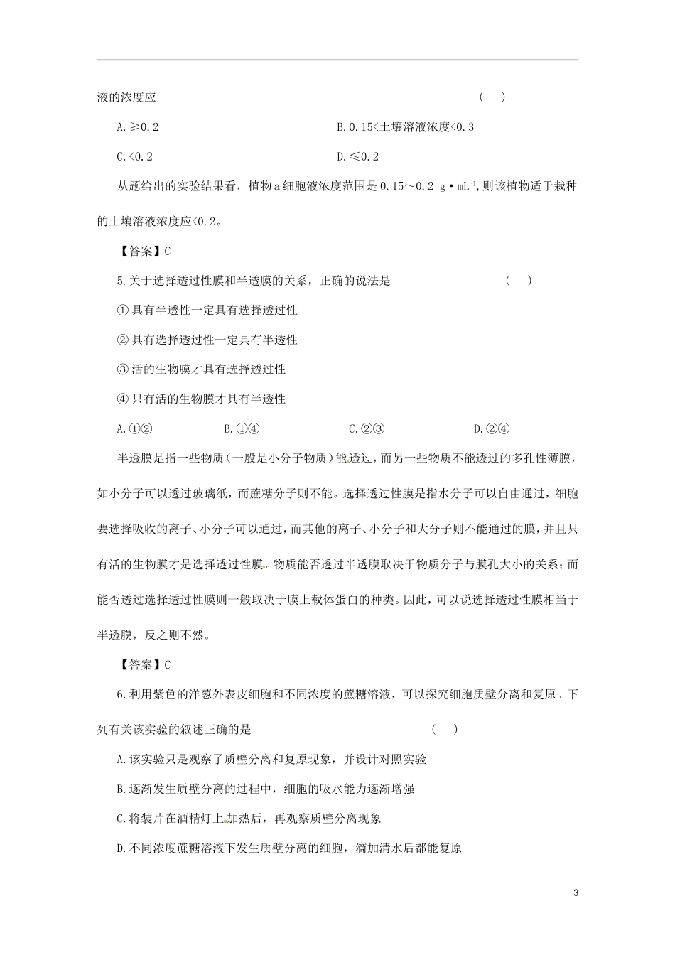 （通用版）2013届高三二轮复习 细胞的结构 3测试题_第3页