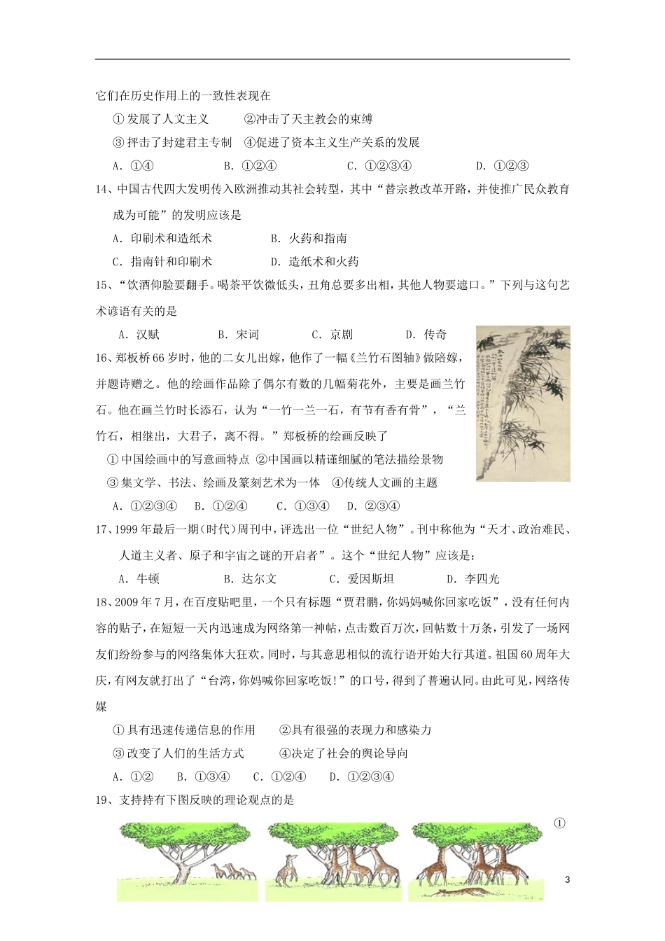 江苏省泰兴市第一高级中学2015_2016学年高二历史上学期限时训练一必修_第3页