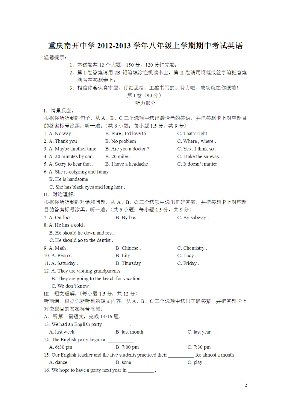 重庆市南开中学2012-2013学年八年级英语上学期期中试题（扫描版，无答案）_第2页