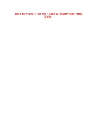 重庆市南开中学2012-2013学年八年级英语上学期期中试题（扫描版，无答案）