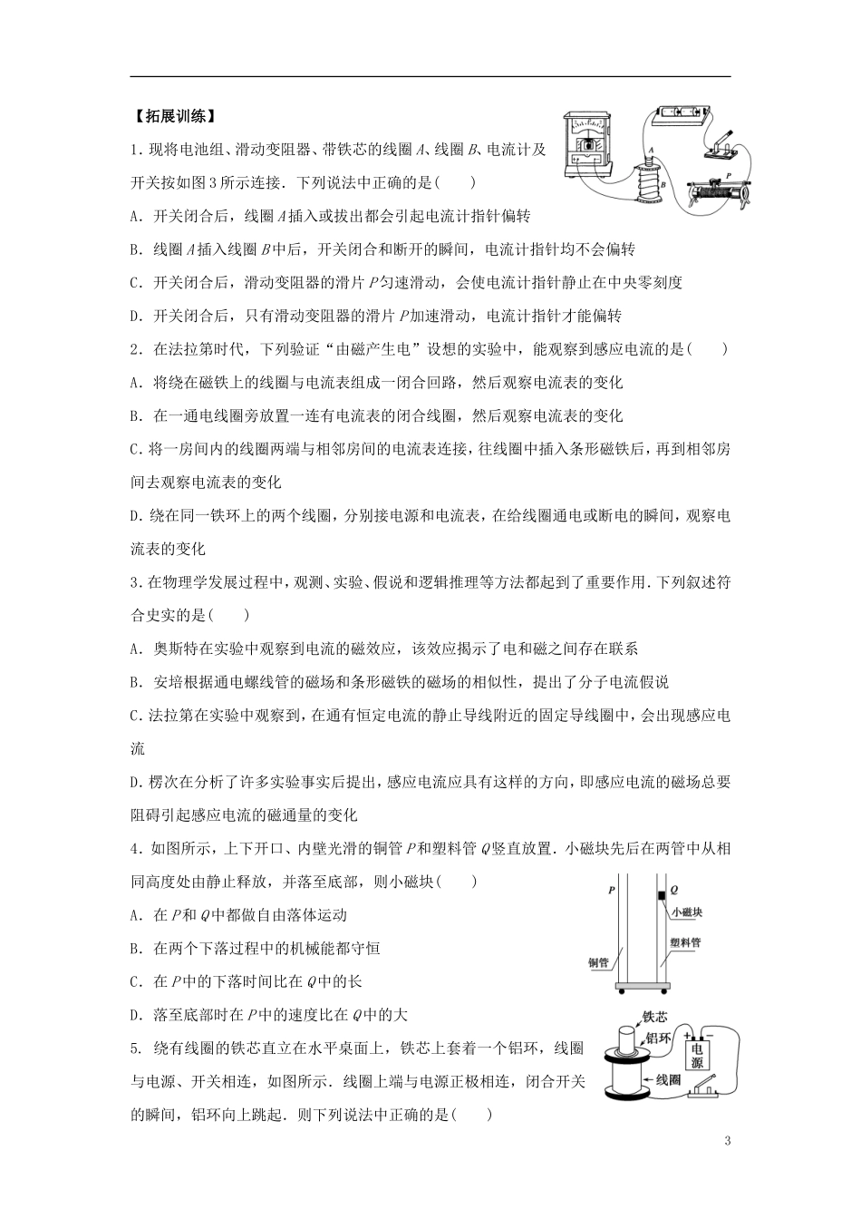 2016届高三物理一轮复习第9章第1课时电磁感应现象楞次定律导学案无答案_第3页